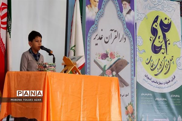محفل انس با قرآن دانش‌آموزی در ناحیه یک بهارستان