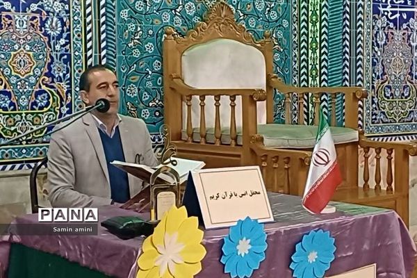برگزاری محفل انس با قرآن در آموزش و پرورش رودهن