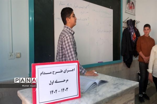 اجرای طرح مدام در دبیرستان بصیری۲ و دبیرستان سما