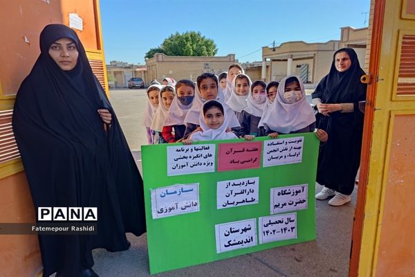 بازدیددانش‌آموزان پیشتاز آموزشگاه حضرت مریم اندیمشک ازمرکز دارالقرآن آموزش و پرورش