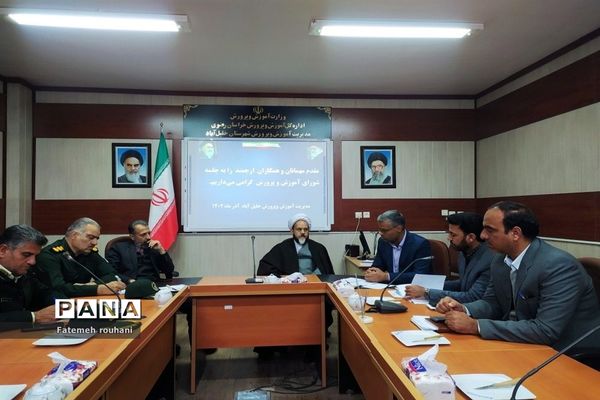 جلسه شورای آموزش و پرورش شهرستان خلیل آباد