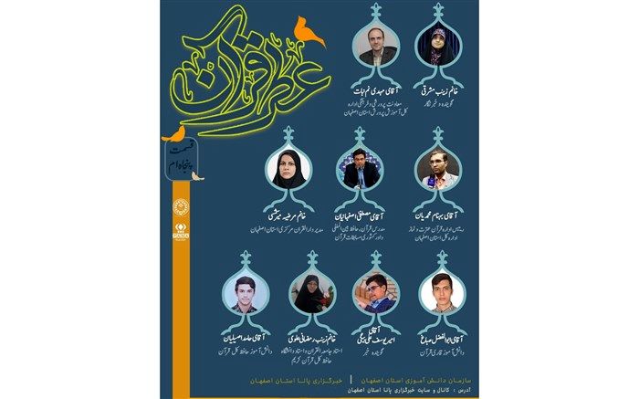 انتشار ویژه برنامه رادیو پانای استان اصفهان به مناسبت هفته قرآن و عترت