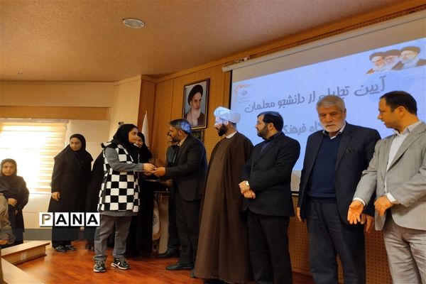 ‌تجلیل از دانشجو‌معلمان دانشگاه فرهنگیان در صفادشت
