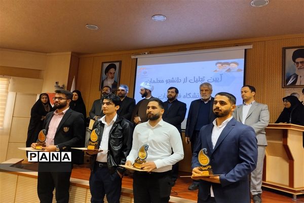 ‌تجلیل از دانشجو‌معلمان دانشگاه فرهنگیان در صفادشت