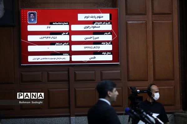 اولین جلسه «دادگاه منافقین»
