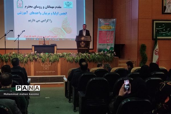 انتخابات روسای انجمن اولیا و مربیان ناحیه یک شیراز