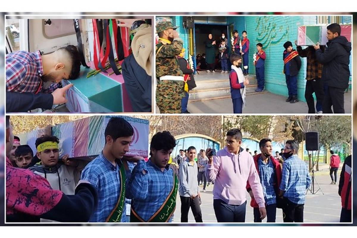 شهید گمنام مدارس ناحیه سه اصفهان را عطرآگین کرد