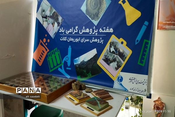 بازید مدیر آموزش و‌ پرورش شهرستان کلات از نمایشگاه هفته پژوهش و فناوری پژوهشسرای ابوریحان