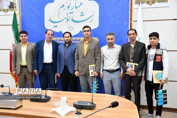 مراسم تجلیل از فرهنگیان و دانش‌آموزان افتخارآفرین اندیمشک