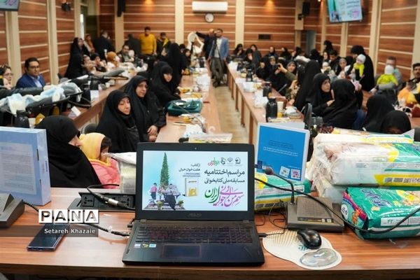 اختتامیه مسابقه ملی کتابخوانی سهم من از جوانی ایران