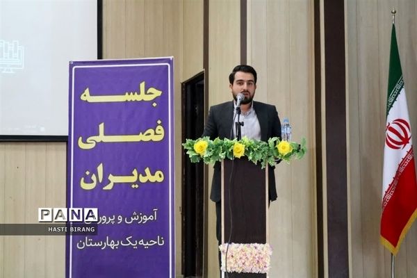 نشست فصلی مدیران ناحیه یک بهارستان با حضور مدیرکل آموزش و پرورش شهرستان های استان تهران،