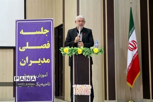 نشست فصلی مدیران ناحیه یک بهارستان با حضور مدیرکل آموزش و پرورش شهرستان های استان تهران،