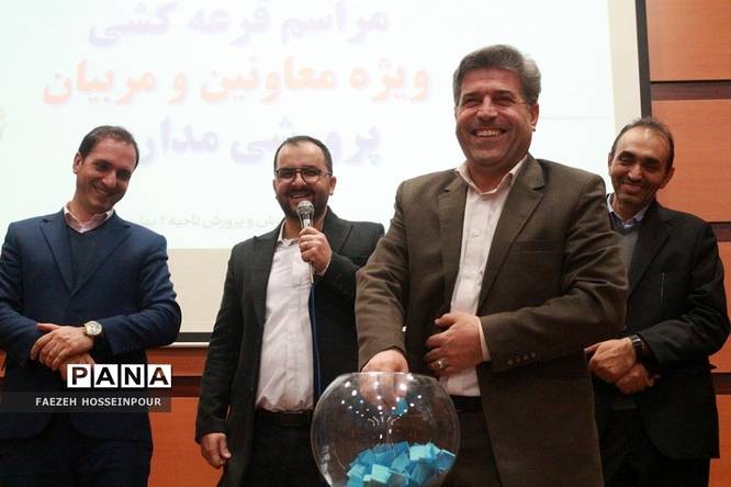 قرعهکشی مشهد برای معاونان و مربیان پرورشی بهارستان ۲