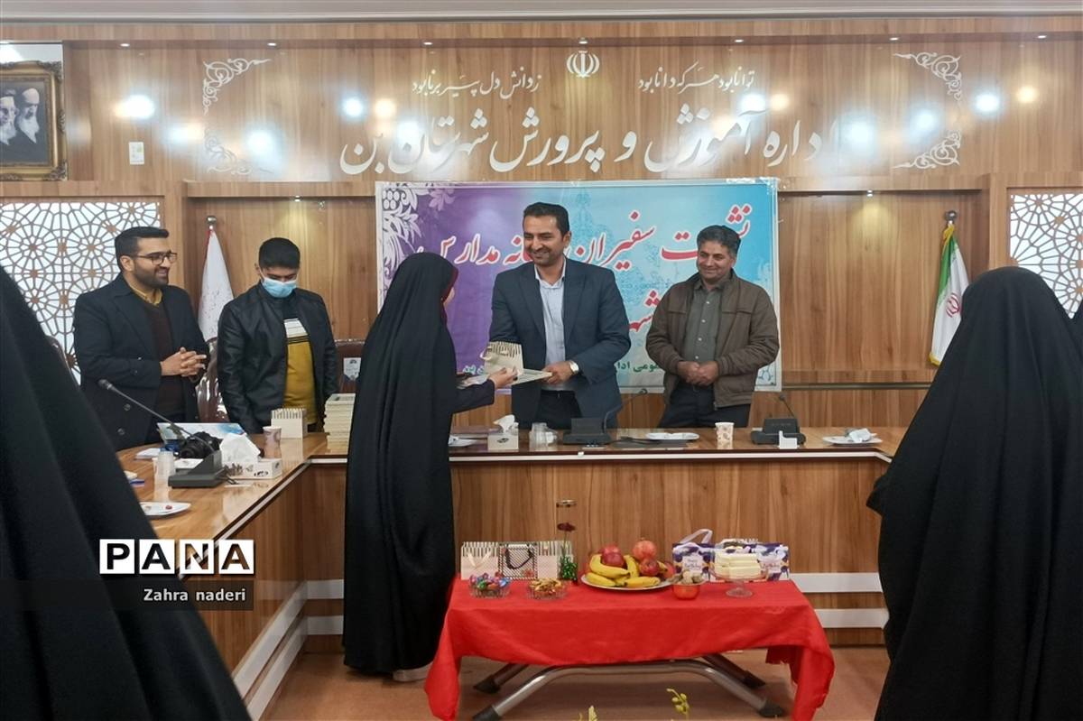 گرد‌همایی‌ سفیران رسانه مدارس شهرستان بن