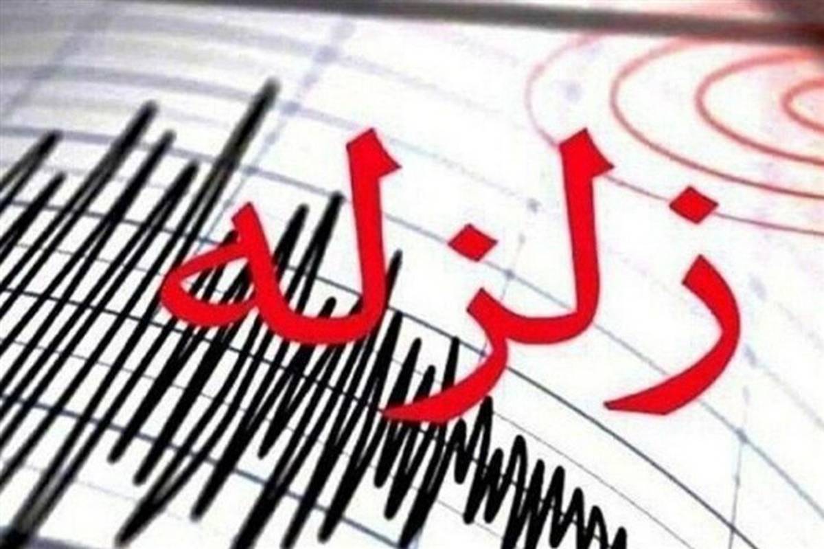 وقوع زلزله ۴.۶ ریشتری در آذربایجان شرقی