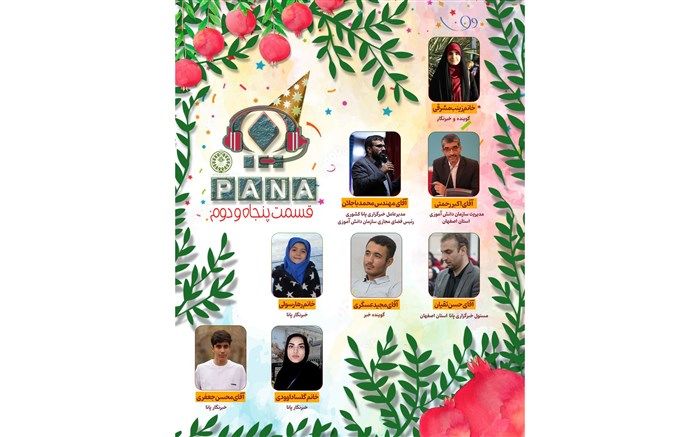 انتشار ویژه برنامه رادیو پانای استان اصفهان بمناسبت یکسالگی رادیو پانا