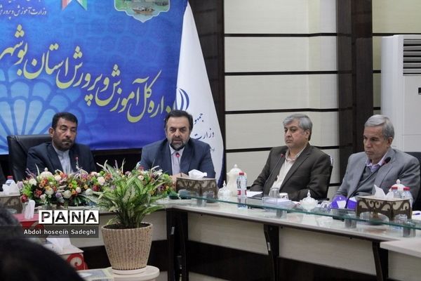 نشست تبیین برنامه‌ها و سیاست‌های صندوق ذخیره فرهنگیان در بوشهر