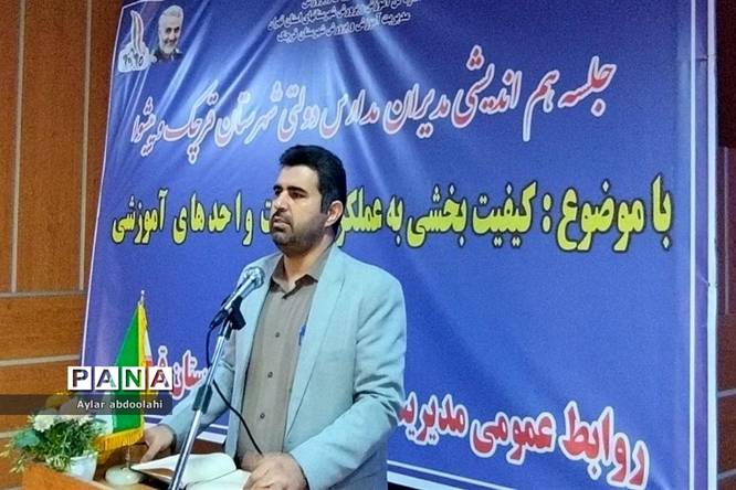 جلسه هماندیشی مدیران مدارس قرچک و پیشوا در شهرستان قرچک