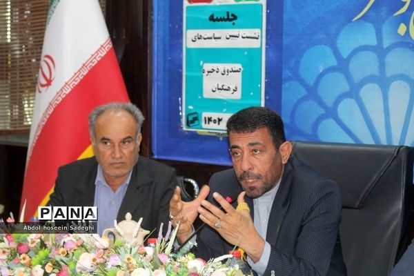 نشست تبیین برنامه ها و سیاست های صندوق ذخیره فرهنگیان  شهرستانها و مناطق استان  بوشهر