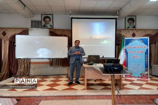کارگاه توانمندسازی معاونین و مربیان پرورشی درآموزش و پرورش شهرستان پیشوا