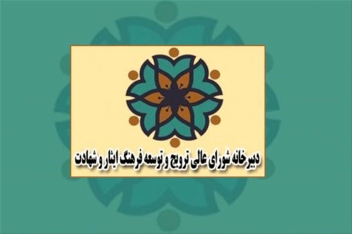 کسب رتبه اول وزارت آموزش‌و‌پرورش در عرصه ترویج و توسعه فرهنگ ایثار و شهادت