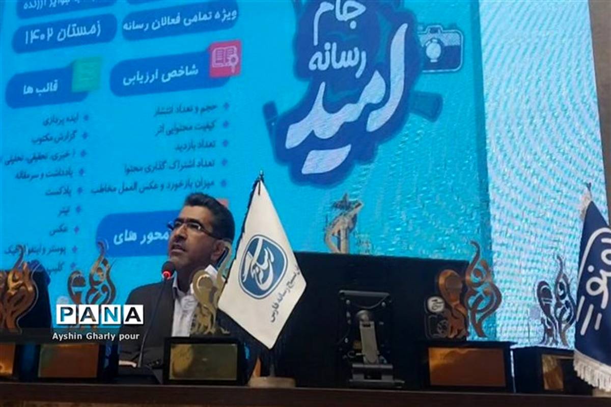 جام رسانه امید در استان فارس