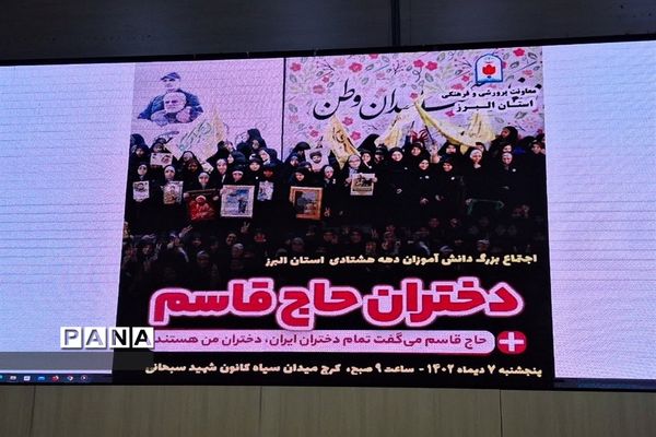 اجتماع بزرگ حاج قاسم سلیمانی در البرز