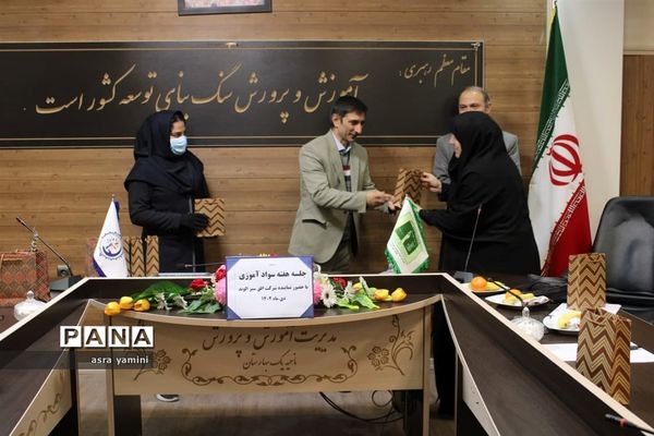 آیین تجلیل از سوادیاران ناحیه یک بهارستان