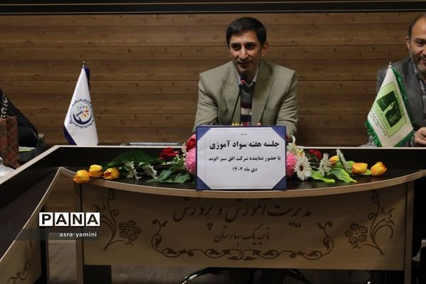 آیین تجلیل از سوادیاران ناحیه یک بهارستان