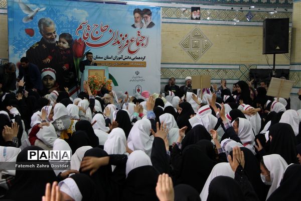 گردهمایی بزرگ فرزندان حاج قاسم در شهرستان سمنان