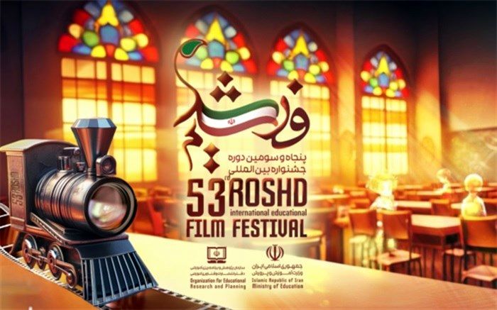 درخشش معلمان البرزی در جشنواره بین المللی فیلم رشد