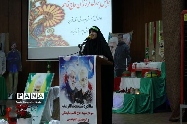 برگزاری همایش فرزندان حاج قاسم