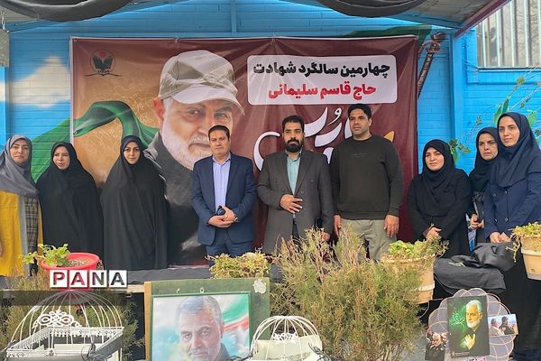 برگزاری مراسم بزرگداشت در آستانه چهارمین سالروز شهادت سردار سلیمانی در مدارس ناحیه یک شهرری