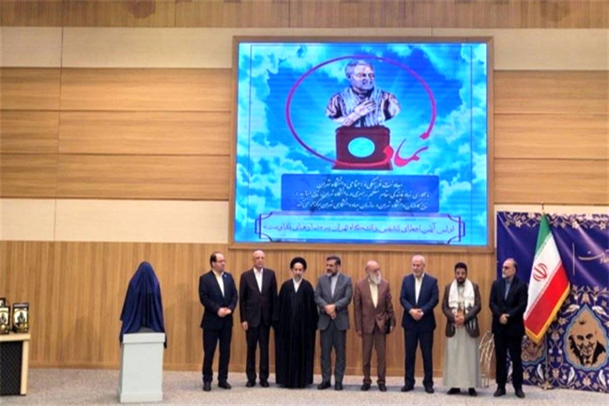 ‌اعطای تندیس دانشگاه تهران به نمادهای مقاومت‌