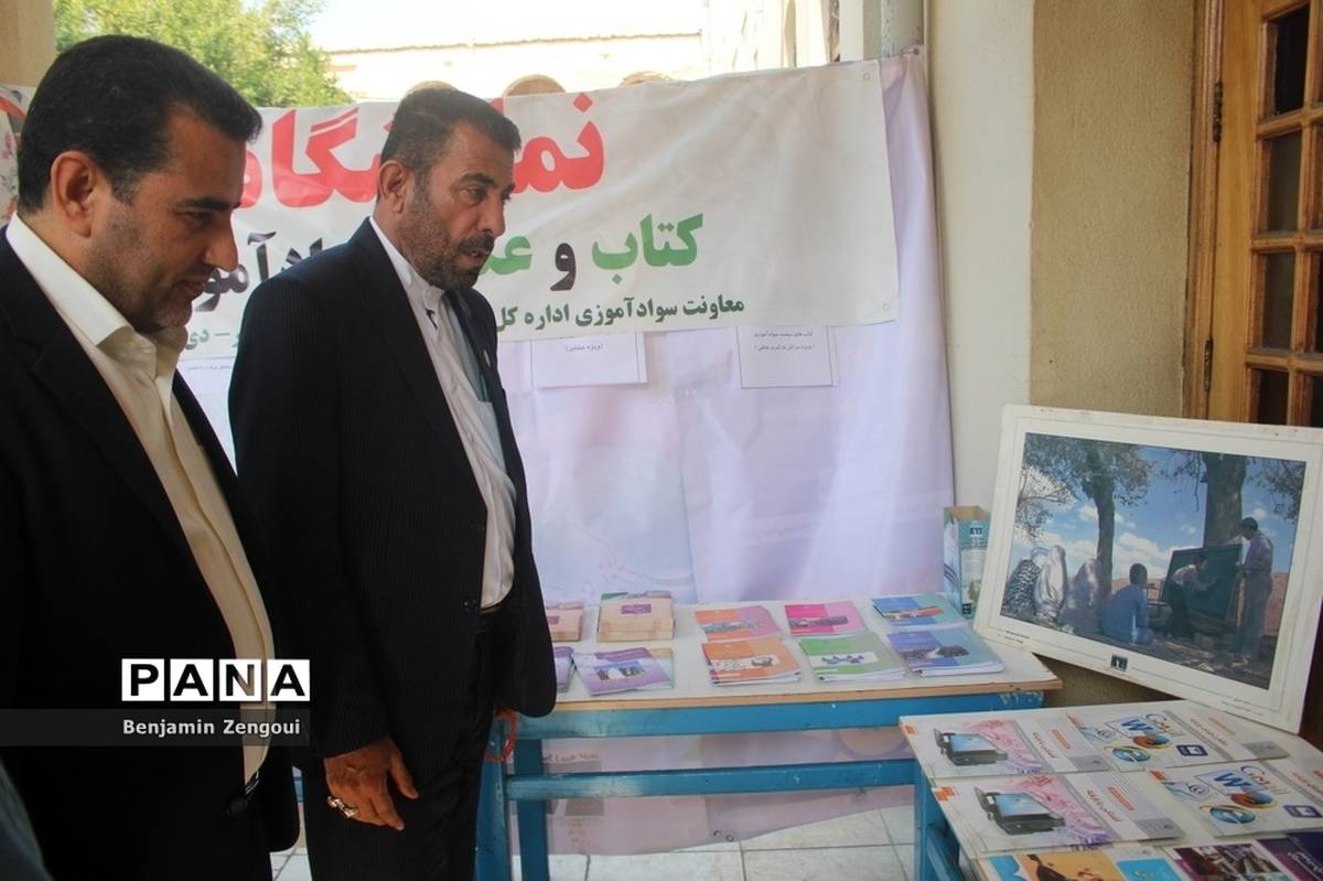 نمایشگاه کتاب و عکس سوادآموزی آموزش و پرورش استان بوشهر
