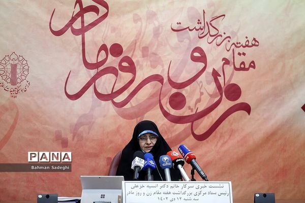 نشست خبری رئیس ستاد بزرگداشت هفته مقام زن و روز مادر