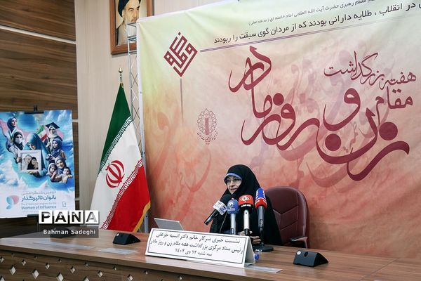 نشست خبری رئیس ستاد بزرگداشت هفته مقام زن و روز مادر