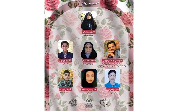 انتشار رادیو پانای استان اصفهان به مناسبت روز مادر و حادثه تروریستی کرمان