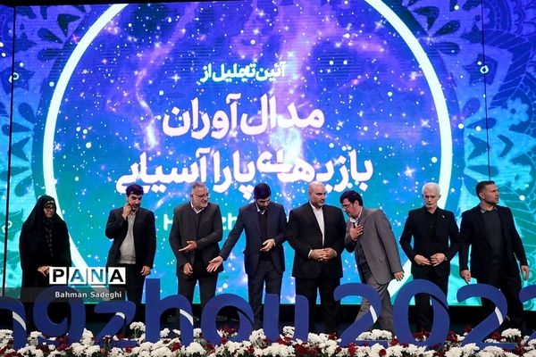 تجلیل از مدال‌آوران مسابقات پاراآسیایی هانگژو