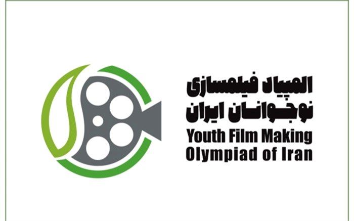 اسامی 31 نوجوان برای حضور در هفتمین المپیاد فیلم‌سازی اعلام شد