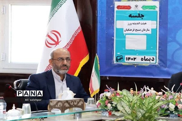 جلسه هیئت اندیشه‌ورز سازمان بسیج فرهنگیان استان بوشهر