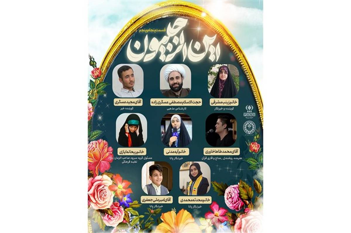 انتشار رادیو پانای استان اصفهان به مناسبت فرا رسیدن ماه رجب