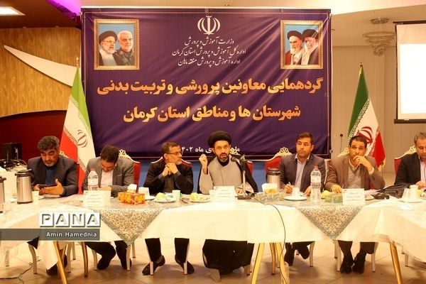 گردهمایی معاونین پرورشی و تربیت بدنی استان کرمان