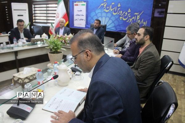 جلسه ستاد امتحانات و حفاظت آزمون در بوشهر