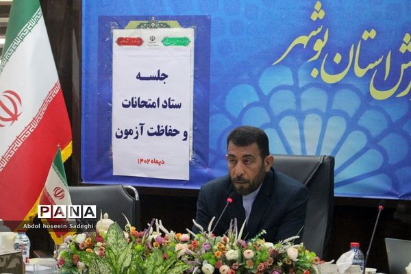 جلسه ستاد امتحانات و حفاظت آزمون در بوشهر