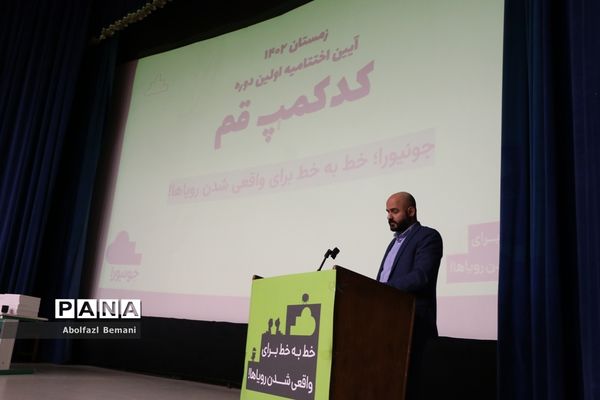 اختتامیه نخستین دوره «کد کمپ» در قم-1