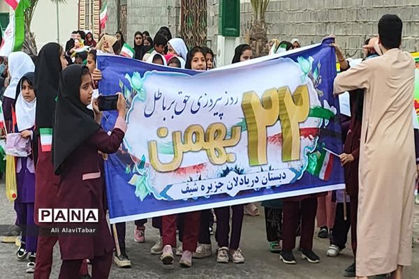 راهپیمایی ۲۲ بهمن در جزیره شیف
