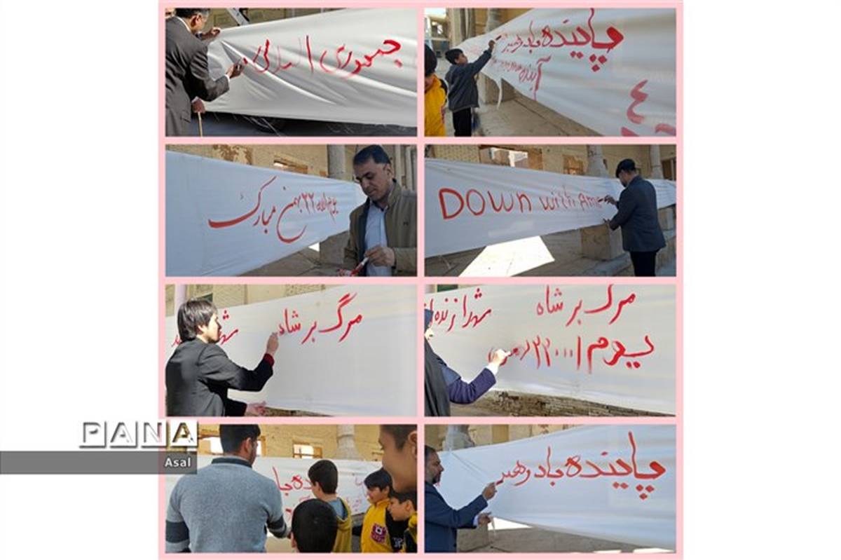 شعارنویسی فرهنگیان و دانش‌آموزان آموزش و پرورش ناحیه ٤ اصفهان برای راهپیمایی٢٢ بهمن/ فیلم