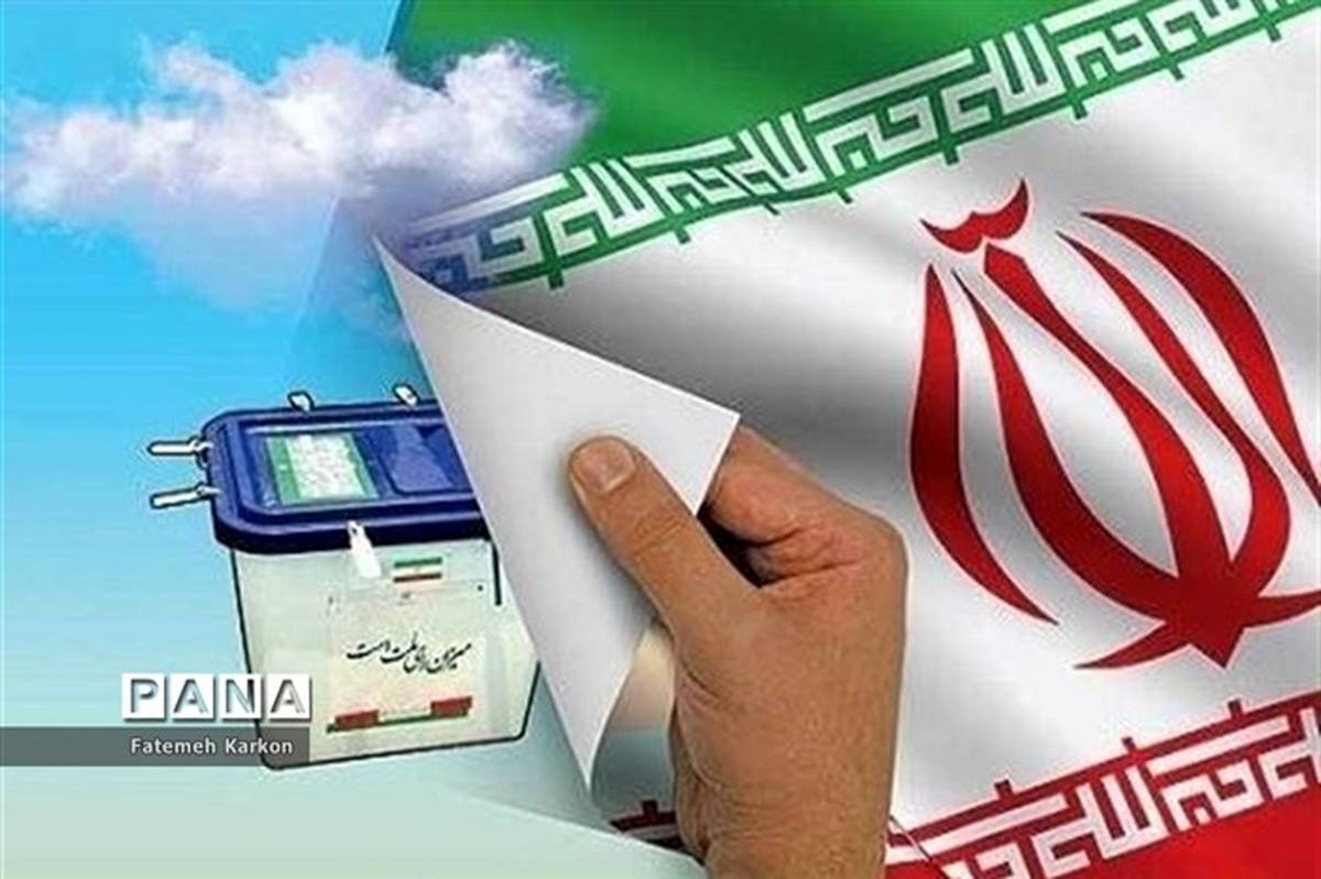 25 بهمن؛ آخرین فرصت تغییر حوزه انتخابیه داوطلبان‌ مجلس شورای اسلامی