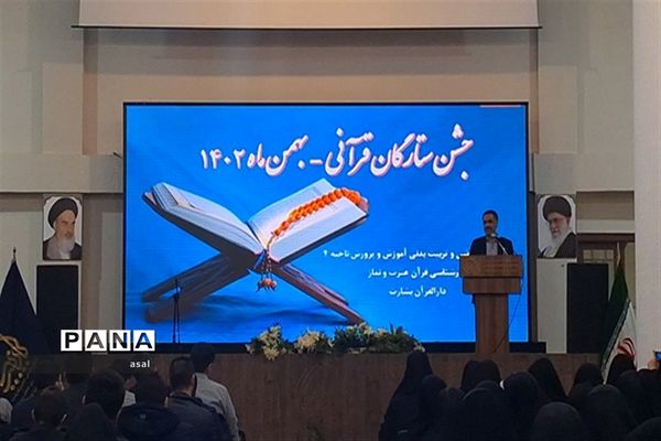 جشن ستارگان قرآنی و تجلیل از رتبه‌های اول تا سوم مسابقات قرآن، ‌عترت و نماز ناحیه 4